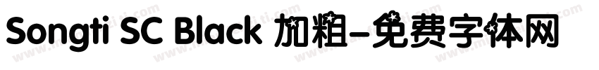 Songti SC Black 加粗字体转换